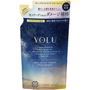 YOLU ヨル ディープナイトリペア トリートメント 詰め替え 350g (686049)｜cosme-link