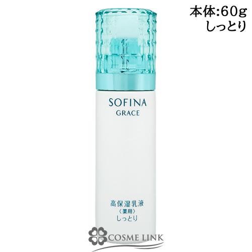 花王 ソフィーナ グレイス 高保湿乳液＜薬用＞ 60g (325563)