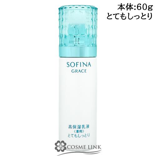 花王 ソフィーナ グレイス 高保湿乳液＜薬用＞ 60g (325570)