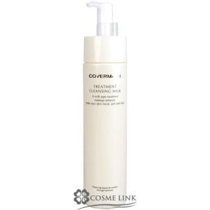 カバーマーク　クレンジングミルク2本 COVERMARK カバーマーク トリートメント クレンジングミルク