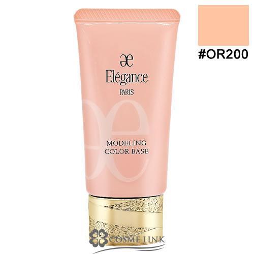 【リニューアル 最新版】エレガンス モデリング カラーベース #OR200 【化粧下地 UV効果 血...