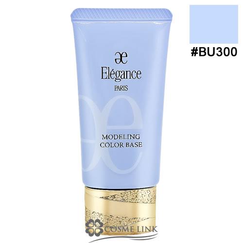 【リニューアル 最新版】エレガンス モデリング カラーベース #BU300 【化粧下地 UV効果 血...
