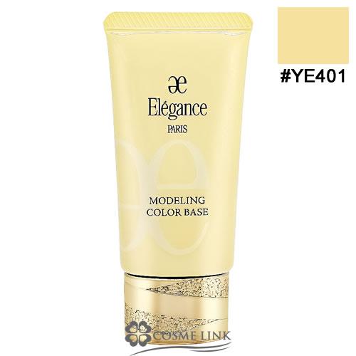 【リニューアル 最新版】エレガンス モデリング カラーベース #YE401 【化粧下地 UV効果 血...