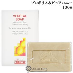 【並行輸入品】アルジタル ヴェジタルソープ （プロポリス ＆ ピュアハニー） 100g (020086)
