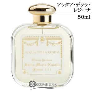 サンタ・マリア・ノヴェッラ オーデコロン アックア・デッラ・レジーナ 50ml (880013) 【SG】｜cosme-link