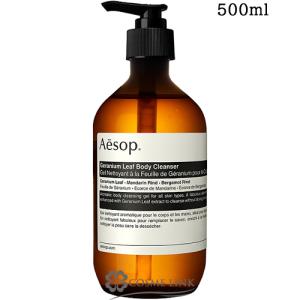 ※値下　ギフト Aesop ゼラニウム　ボディクレンザー　500ml イソップ ゼラニウム ボディクレンザー 500mL｜イソップ