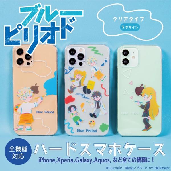 ブルーピリオド 多機種対応 スマホハードケース スマホケース iPhone14 iPhone13 i...