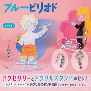 ブルーピリオド アクリル筆立て 全6種 アクリルスタンド アクスタ 筆