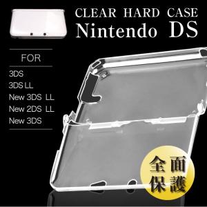 ニンテンドー NEW 3DS 2DS LL (NINTENDO DS) 対応 クリア ハードケース