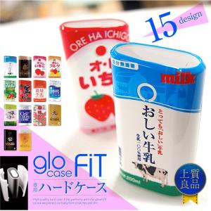 glo グロー ケース おしゃれ 送料無料 Fit ケース おもしろ ドリンク glo専用ハードケース カバー 充電可能 電子タバコ 牛乳 紙パック ジュース 野菜 コーヒー｜cosme-market