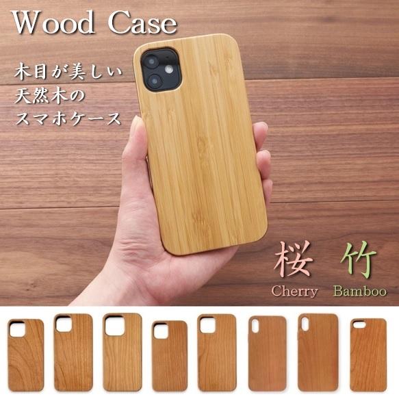 スマホ iphone ウッドケース iPhoneケース スマホケース 木製ケース 天然木 桜 竹 ウ...