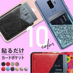 スマホ カードポケット ステッカー カード収納 背面ポケット スマホ カードケース 貼り付け CARD POCKET スマホケース スリム 薄型 ICカード 定期券｜cosme-market