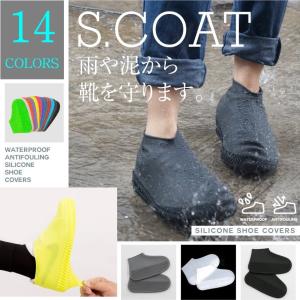 シリコン レイン シューズ カバー 野外フェス  防水 シューズカバー 雨 シューズ 雨具 ゲリラ豪雨 テバ 泥汚れ防止 泥よけ アウトドア フェス