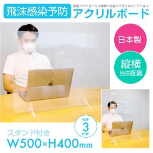 アクリルパーテーション アクリルボード 500mm×400mm×3mm