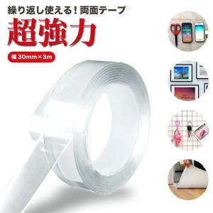 透明 両面 テープ 30mm×3m×2mm 繰り返し使える 造形
