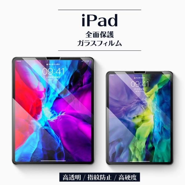 iPad ガラスフィルム iPad Air4 iPad 8 iPad Air 2019 iPad m...