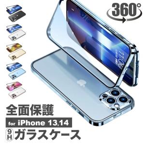 iPhone14系新機種対応 両面保護ケース アルミフレーム ガラスフィルム不要 カメラ保護 全面保護 ロック付き iPhone13 iPhone14