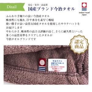最短即日発送 サウナハット 今治タオル レジャ...の詳細画像2