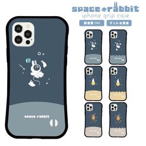 すぺらびシリーズ 耐衝撃グリップケース iPhoneケース ウサギ うさぎ 宇宙 iPhone15 iPhone14 iPhone13 iPhone12 iPhone11 iPhoneX iPhone8 iphoneSE｜cosme-market