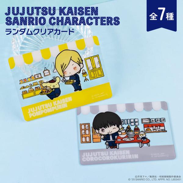 呪術廻戦 懐玉・玉折 × サンリオ キャラクターズ ランダムクリアカード  単品 ランダム アニメ ...