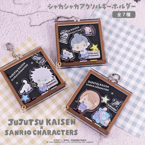 呪術廻戦 懐玉・玉折 × サンリオ キャラクターズ シャカシャカアクリルキーホルダー アニメ グッズ...