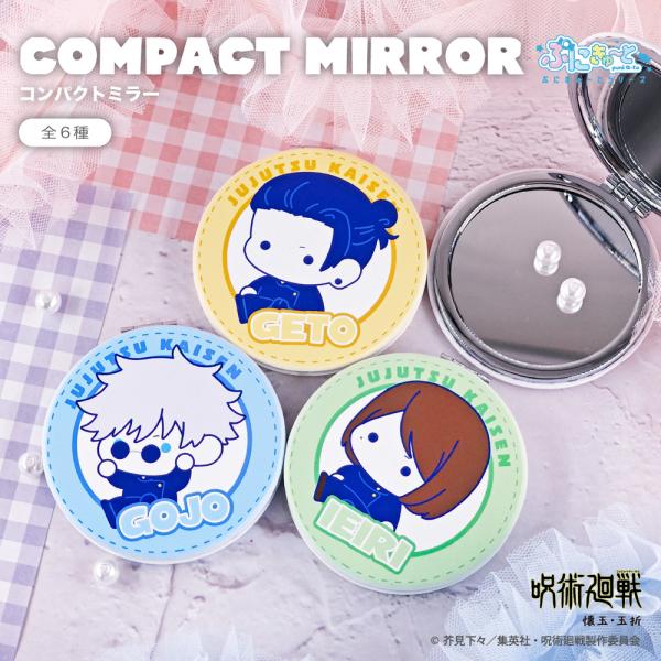 呪術廻戦 懐玉・玉折 コンパクトミラー アニメ グッズ かわいい