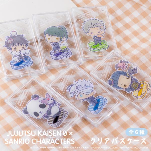 劇場版 呪術廻戦 0 × サンリオキャラクターズ クリアパスケース アニメ グッズ かわいい