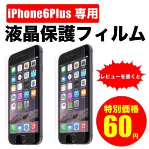 iPhone6Plus 専用 液晶保護フィルム+クリーニングクロス付き｜cosme-market