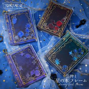 箔押し星の本フレーム アクリル ときメーク 推し活グッズ グッズ かわいい