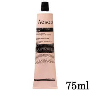 Aesop（イソップ） ハンドクリーム アンドラム レスレクション ハンド