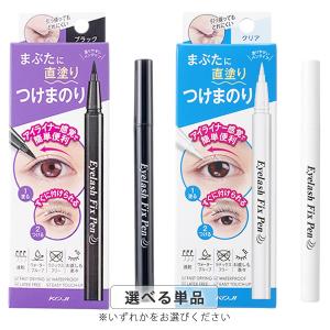 コージー本舗 アイラッシュフィックスペン 0.7g タイプ選択 つけまつげのり ウォータープルーフ メール便無料[A][TN50]