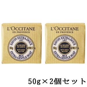 ロクシタン シア ソープ ミルク 50g×2個セット(100ｇ)[8301] メール便無料[B][P2]｜cosme-nana