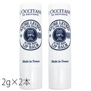 ロクシタン シア リップスティック 2g×2本セット ミニサイズ 郵便