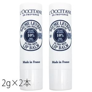 ロクシタン シア リップスティック 2g×2本セット ミニサイズ[7429/2172] 郵便送料無料[TN50]｜cosme-nana