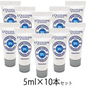 ロクシタン シア エクストラクリーム ライト 5ml×10本セット(50ml) ミニサイズ サンプル [2494] メール便無料[B][P3]｜cosme-nana