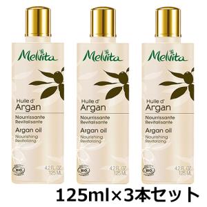 ビオオイル 【並行輸入品】メルヴィータ アルガンオイル 125ml