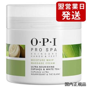 プロスパ OPI マッサージクリーム モイスチャーホイップ 118ml