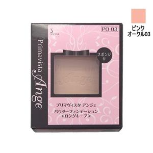 プリマヴィスタ ブライトチャージ パウダー ベージュオークル03