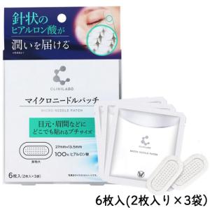 大正製薬 クリニラボ マイクロニードルパッチ 6枚入り(2枚入×3袋）[0235] メール便無料[B][P2]｜cosme-nana