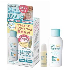 ママ＆キッズ ママ＆キッズ UVライトベール 限定セット 90ml+14ml SPF23 PA++[4721] 送料無料｜cosme-nana