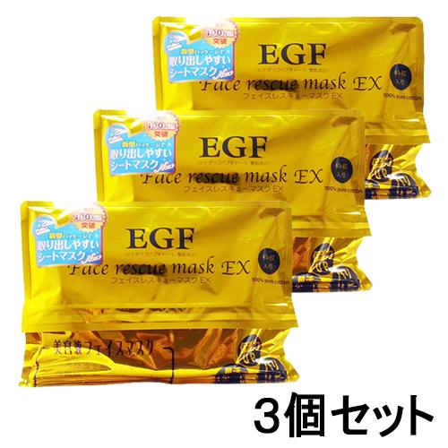 フェイスレスキュー EGFフェイスレスキューマスク EX 40枚入×3個セット[0902] 送料無料