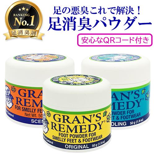 グランズレメディ 50g 各種 安心なQRコード付き デオストップ 60g ゼロストップ 100g ...