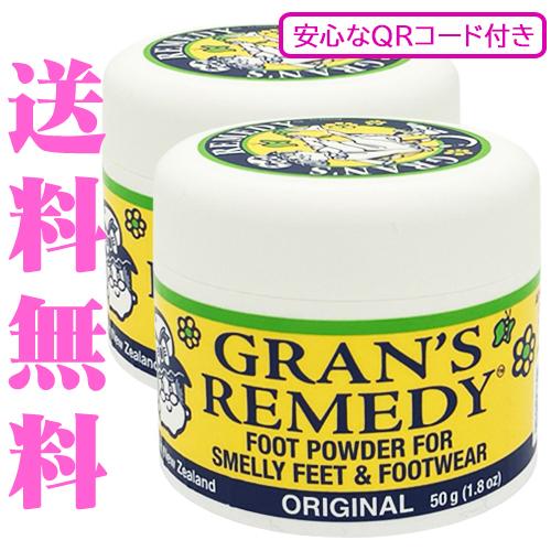 予約商品5/18発送 グランズレメディ レギュラー 安心なQRコード付き 50g×2個セット 無香料...