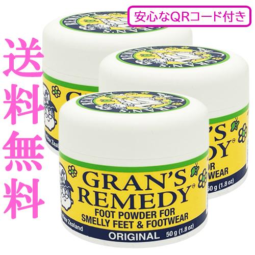 予約商品5/18発送 グランズレメディ レギュラー 安心なQRコード付き 50g×3個セット 無香料...