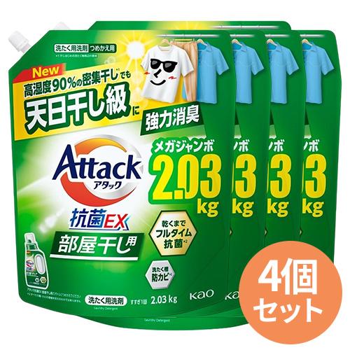 花王 KAO アタック抗菌EX 部屋干し用 詰替え用 2030g×4個 サンシャイングリーンの香り[...