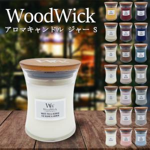 Wood Wick ウッドウィック ジャーキャンドル S 香り選択 アロマキャンドル 送料無料｜コスメティックナナ