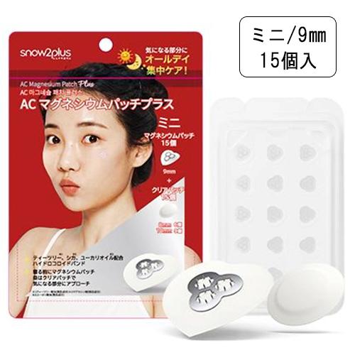 スノーツープラス Snow2+ ACマグネシウムパッチ プラス ミニ/9mm 15個入 マイクロニー...