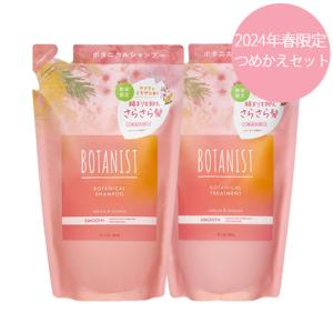 BOTANIST ボタニカルスプリングシャンプー&トリートメント スムース 詰替用 400ml+400gセット サクラとミモザの香り 2024 春限定[2447_2454] 送料無料｜cosme-nana