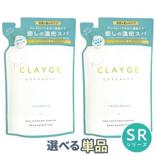 クレージュ シャンプー トリートメント SR 詰替え 400ml フローラルムスクの香り 各種選択【...