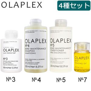 オラプレックス No.3 No.4 No.5 No.7 ヘアパーフェクター シャンプー コンディショナー ボンディングオイル 4種セット[2350_2756_2763_2671] 送料無料｜cosme-nana